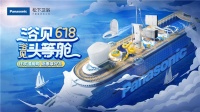 618之战告捷,松下卫浴开启“浴室头等舱”新时代!
