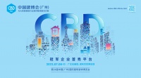 梦天×中国建博会(广州)丨精彩不会缺席,7月8日与您盛情相“建”