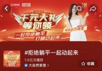 如何打动年轻人群?大自然地板“拒绝躺平”抖音挑战赛解锁社交新玩法