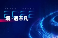 境·遇不凡 欧路莎卫浴2022新品品鉴会圆满收官