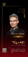 洪忠轩担任「2022 设计师严选品牌TOP 10」特邀点评嘉宾