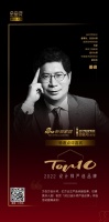 姜峰担任「2022 设计师严选品牌TOP 10」特邀点评嘉宾