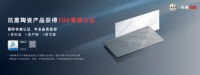 东鹏瓷砖×TÜV莱茵:从瓷砖“抗菌”到构建一体化健康家居环境