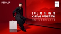 找寻自然之美 著名设计师倾力推荐老板电器「川」系列燃气热水器HD662