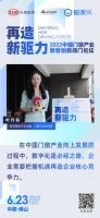 门窗快讯|新浪家居行业主编、门窗行业总经理叶玲菊:企业需要再造核心竞争力