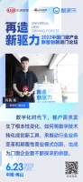 门窗快讯|新豪轩门窗总裁冯佐星:门窗行业要不断探求如何将数字技术转化成创新工具