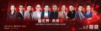 大咖云集!智无界·未来家|《数字家庭2025白皮书》元宇宙发布会即刻开启