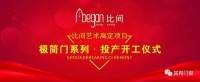 火力全开!其邦门窗比间艺术高定项目-极简门系列投产开工