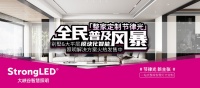 大峡谷林纪良:拐点已至!照明新时代的炮火已响起!