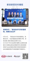 定制快讯 | 「新创业时代的财富密码」高峰论坛召开