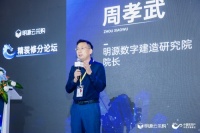 明源云年度采购峰会:业界大咖齐聚 探究地产新周期下精装修发展之路