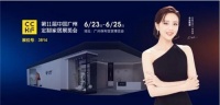 合生雅居木皮整装强势出圈第11届广州定制家居展