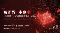 在元宇宙解读《数字家庭2025白皮书》 行业风口已现