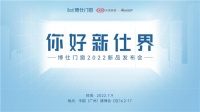 你好·新仕界|相约博仕门窗,解锁更多健康生活新方式