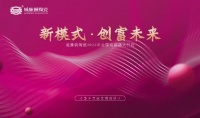 新模式·创富未来|以生产实力,焕发新活力
