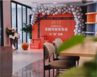 以品筑家——K19高端原创设计机构全新升级发布会
