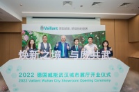 焕新之境,与“威”共武——德国威能武汉城市展厅盛大开业