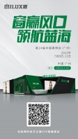 窗赢风口 领航蓝海|米兰之窗耀世绽放7月中国建博会(广州),邀您共赴时尚之约