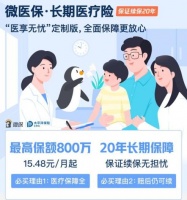 腾讯微保坚持以用户为本,打造出用户满意的长期医疗险