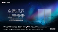 全景视界 主窄未来 | 《中国全景门品类发展白皮书》暨2022年度玫瑰岛新品发布会将于7月6日盛大召开