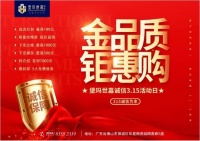 活动预告丨“金品质 钜惠购”,堡玛世嘉诚信3.15活动日火热来袭!