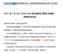 门窗快讯|2022第九届南京门窗移门定制展因疫情延期举办