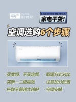 选空调照这6步做 能省一大笔!
