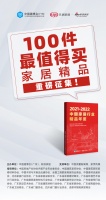 中国家居产业生态大会预告 | 刘壮壮:《资本聚力 家居行业创投纵论》主题演讲