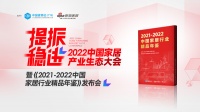 中国家居产业生态大会预告 | 马江民:《数据赋能 打造生态发展新引擎》主题演讲
