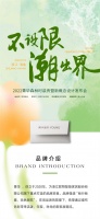 【领绣·菁华】请打开!2022菁华森林时装秀邀请函已发出!邀你共赴时尚盛宴!