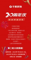 千思20周年庆,第二批汽车、手机大奖惊喜公布,锦鲤业主是你吗?