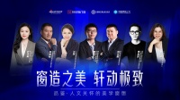 “窗造之美,轩动极致”,轩尼斯门窗即将亮相中国建博会(广州)!