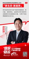 林内 西澤勇生:筑牢疫情防控坚实屏障,助力行业高质量发展