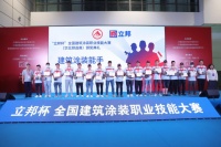 立模范、树典型,立邦杯全国建筑涂装职业技能大赛圆满落幕,以人才促发展