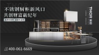 THOR索而建博会招商放利,助力掘金钢定制千亿蓝海