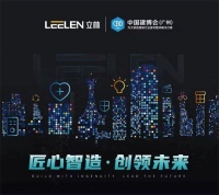立林再现广州建博会,重新定义全屋智能新风尚