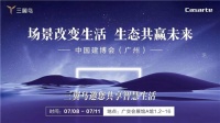 2022建博会倒计时1天,来三翼鸟展区看点啥?