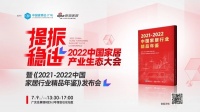 中国家居产业生态大会 | 新浪家居华东大区总经理张弛：助力行业发展，见证时代印记