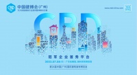 2022中国建博会7月8日开幕