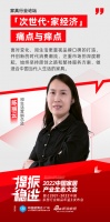 中国家居产业生态大会 |阅生活陈丽云：坚持原创之路，做适合中国当代人生活的家具