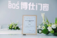 门窗快讯|博仕门窗入选《2021-2022中国家居行业精品年鉴》