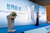 世界前「岩」| 新明珠岩板2022本色系列新品品鉴会
