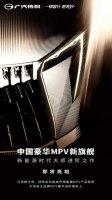 传祺发布顶端旗舰设计手稿,中国豪华MPV新旗舰来了!