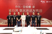 家电快讯|金螳螂家-京东召开2022年“省心装”联名新品发布会