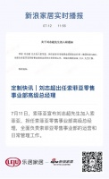 定制快讯｜刘志超出任索菲亚零售事业部高级总经理