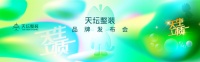 金隅天坛家具正式发布天坛整装品牌，四大篇章书写品质整装2.0新时代