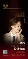 “2022卓越设计青年”谭书娅专访