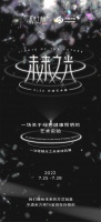 预告|《未来之光》OLED光源艺术展,全球首发