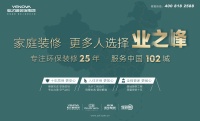 高质量发展年!业之峰集团2022上半年盘点