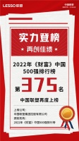 再度上榜!中国联塑荣登2022年《财富》中国500强榜单